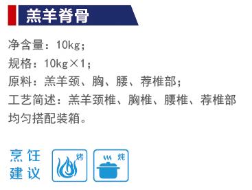 羔羊脊骨1.jpg